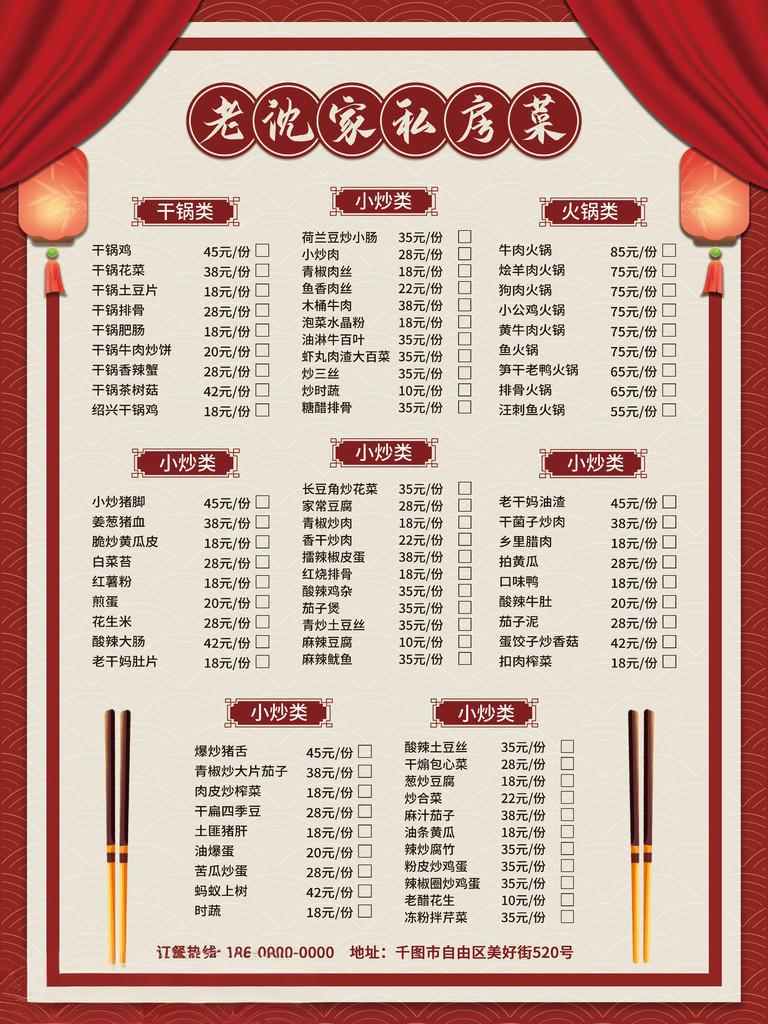 Chinese restaurant menu with traditional dishes - AI menu translation example